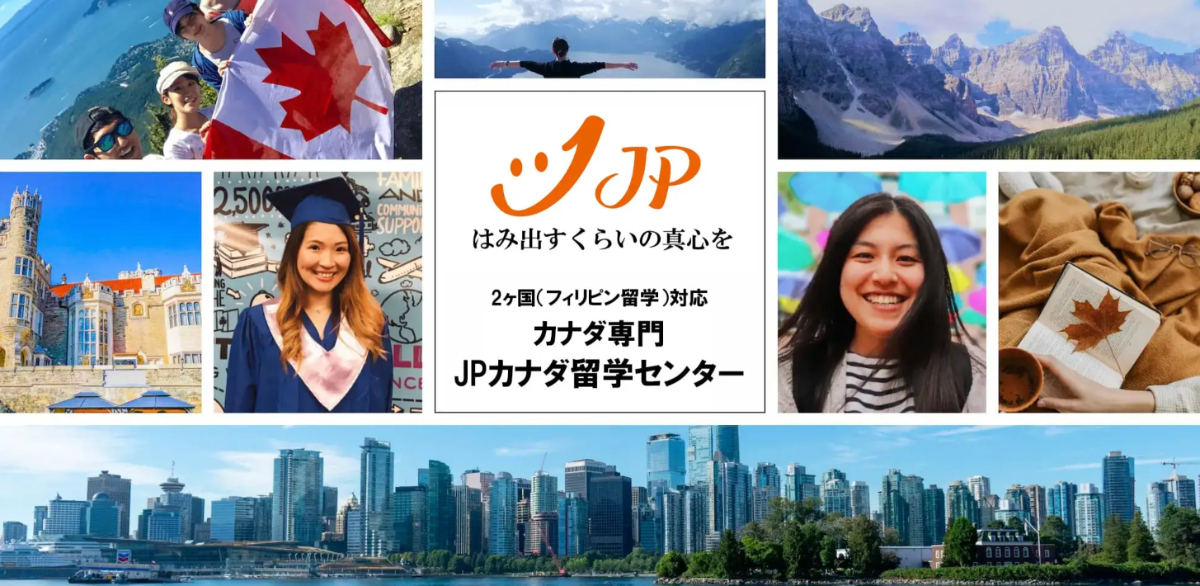 JP Canada留学センター