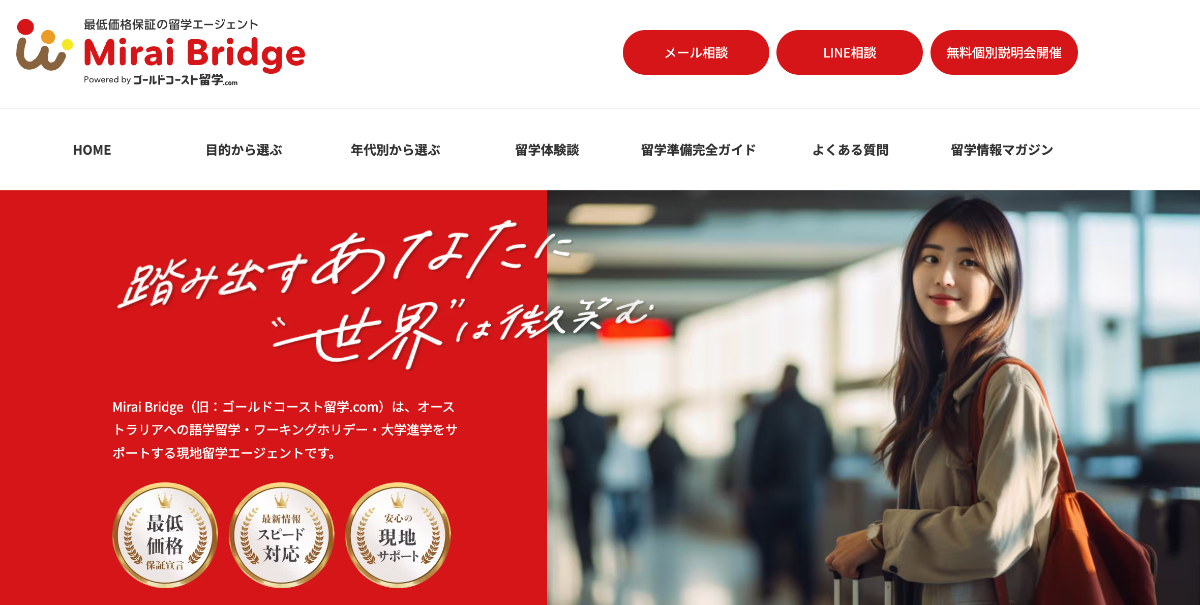 Mirai Bridge(ミライブリッジ)の特徴と評判・口コミ