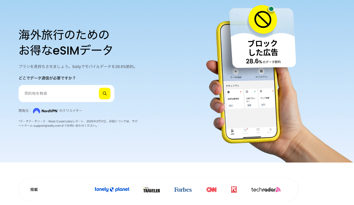 SailyのeSIMとは?評判・口コミや基本情報