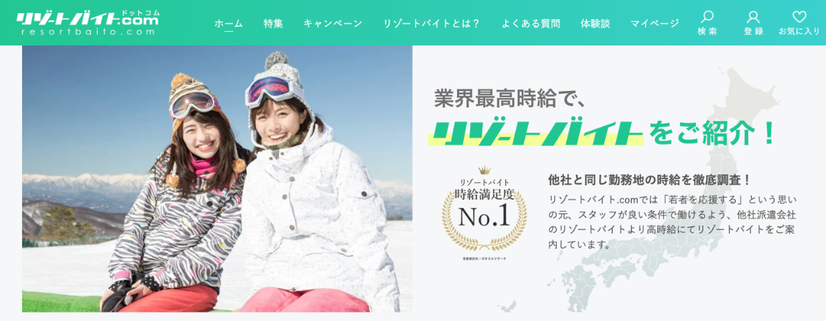 グッドマンサービス(リゾートバイト.com)