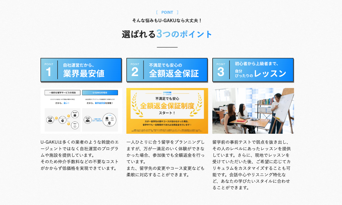 U-GAKU(ユーガク)の留学を検討するポイント