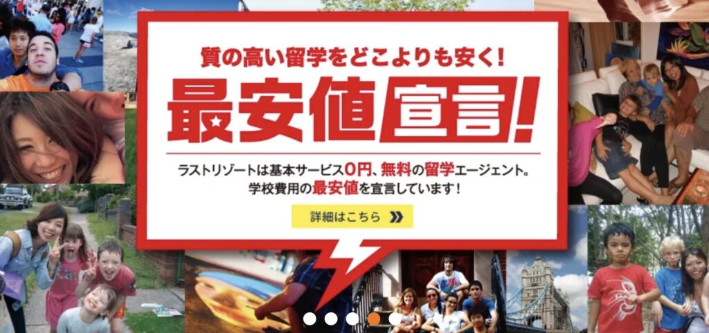 安心の業界大手で国内サポートも充実：ラストリゾート