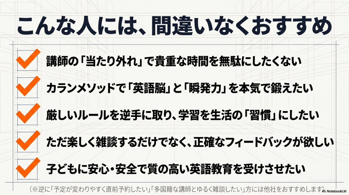 質の高い講師やカランメソッドを求める人などQQEnglishがおすすめな人の特徴
