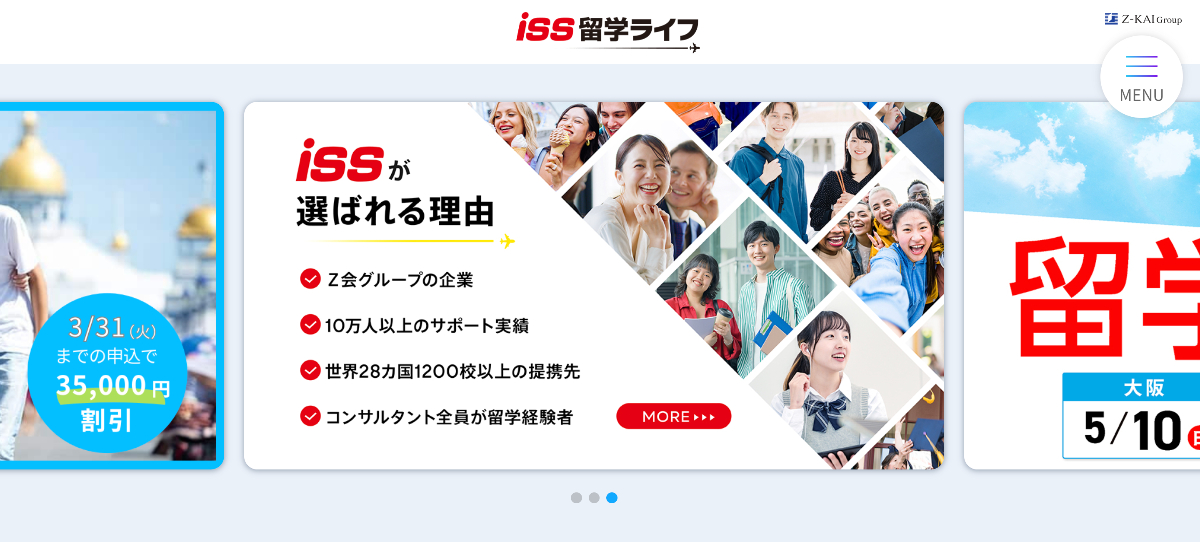 ISS留学ライフの評判・口コミや特徴