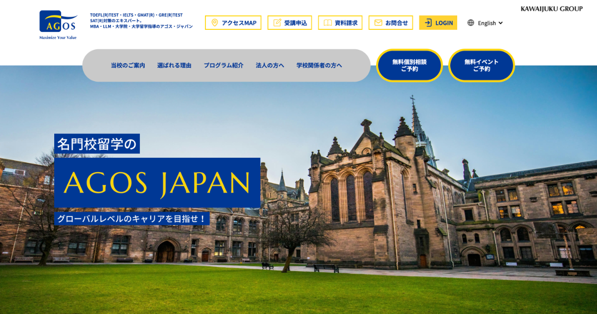 アゴス・ジャパン（AGOS JAPAN）