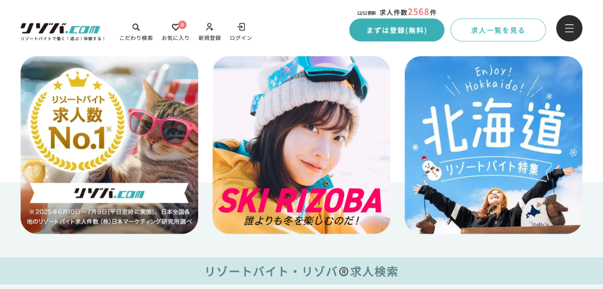 リゾバ.com (ヒューマニック)の特徴