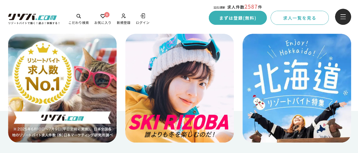 ヒューマニック(リゾバ.com)