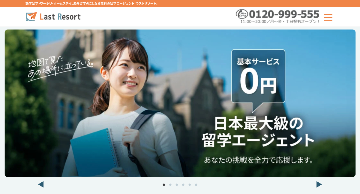 ラストリゾート