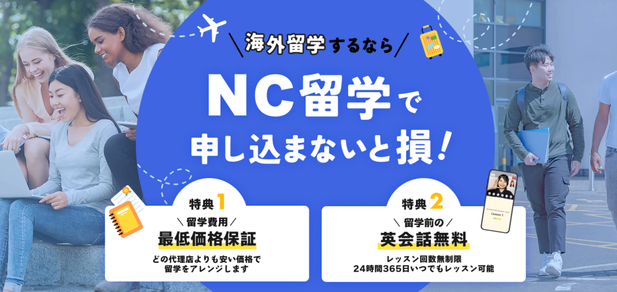 ネイティブキャンプ留学を検討するポイント