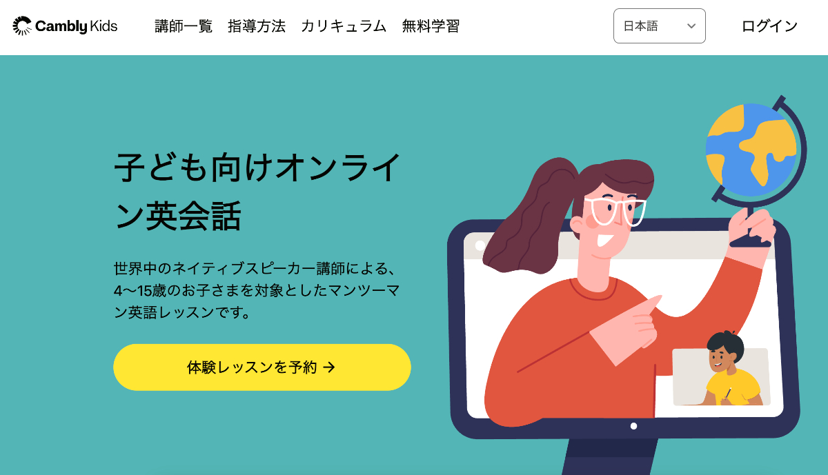 キャンブリーキッズの特徴