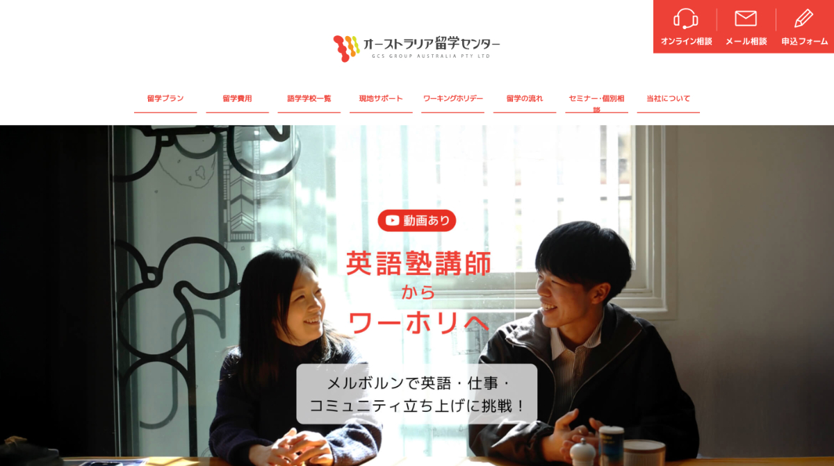 オーストラリア留学センター