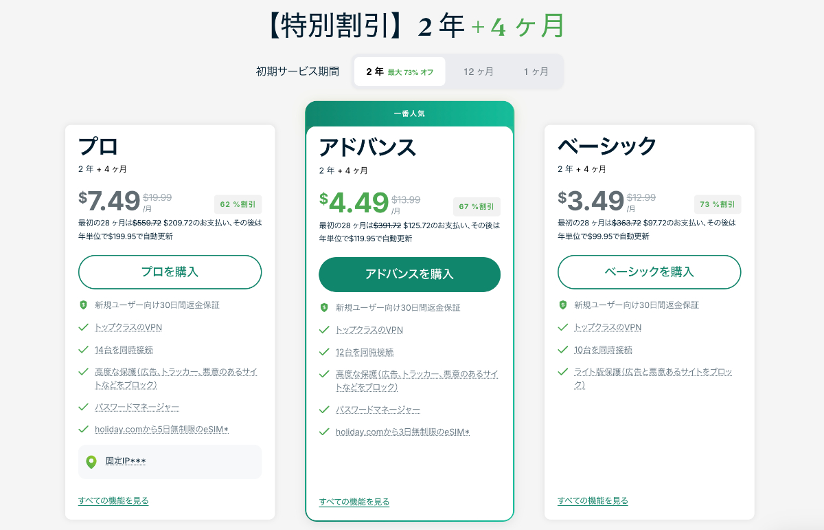 料金プランと日本円での支払い