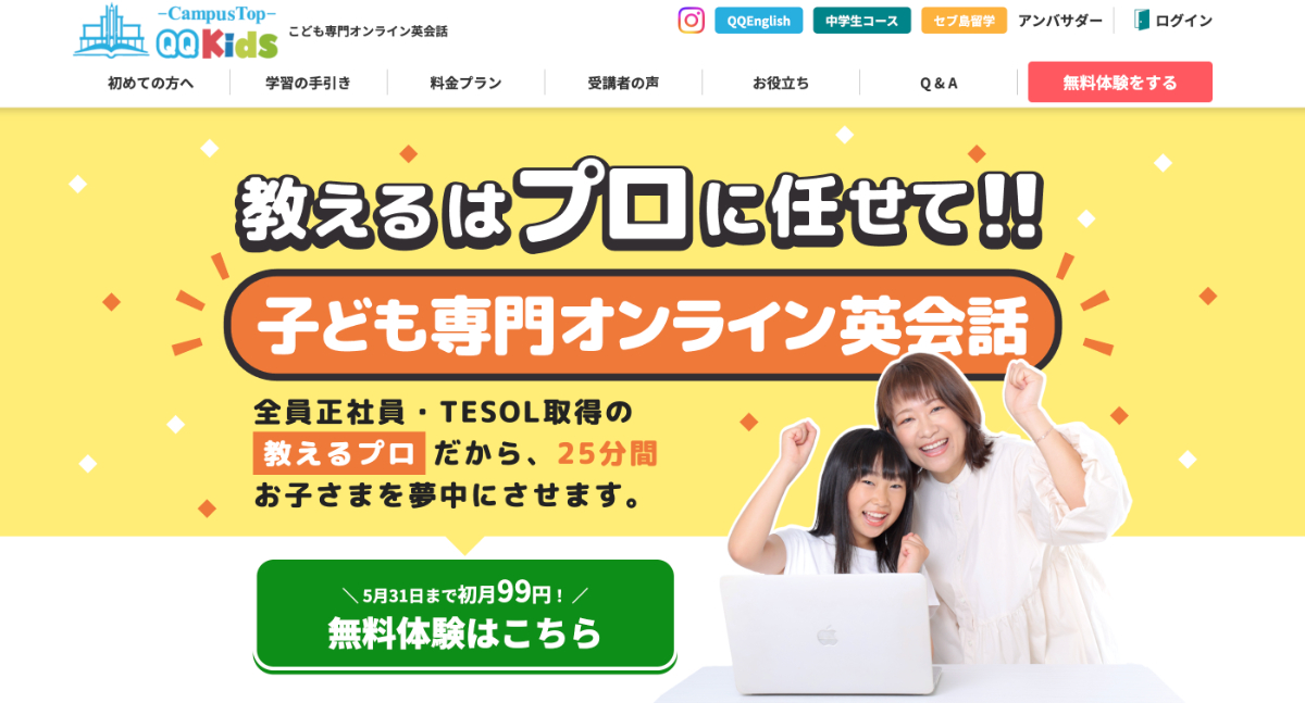 QQキッズ
