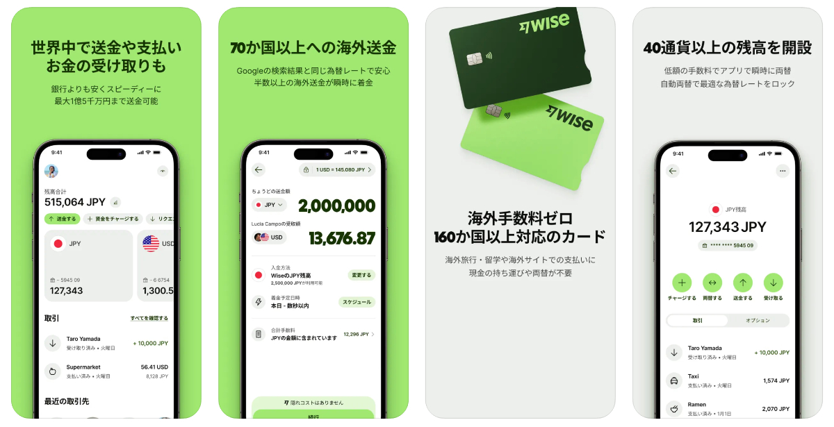 Wise(ワイズ)とは?主な特徴