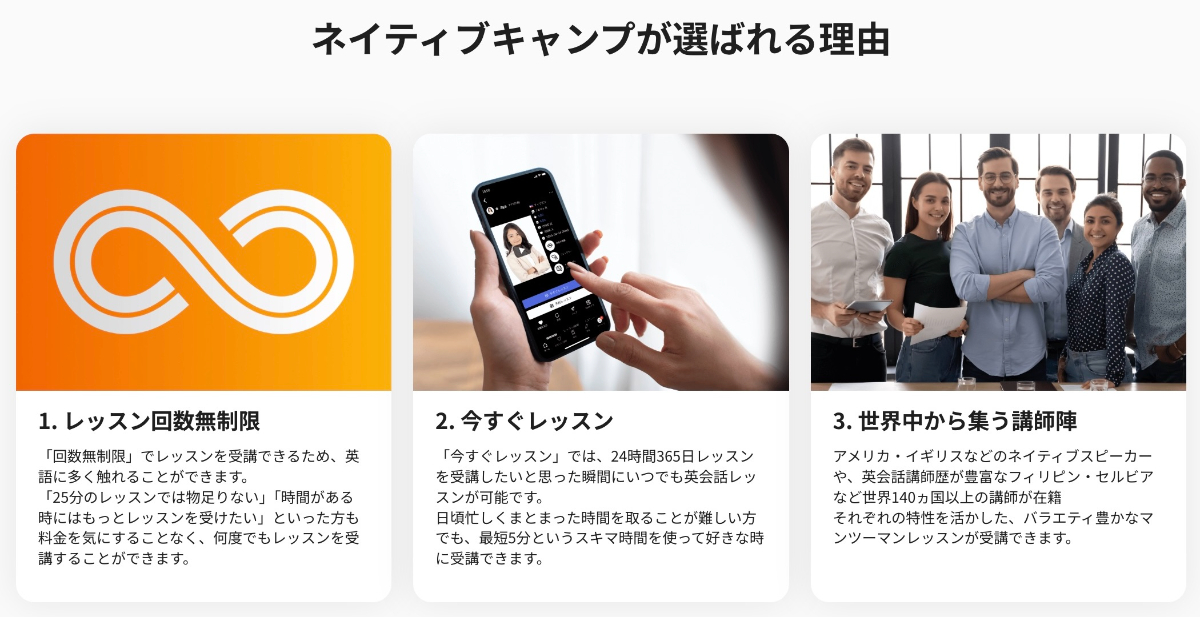 ネイティブキャンプの特徴