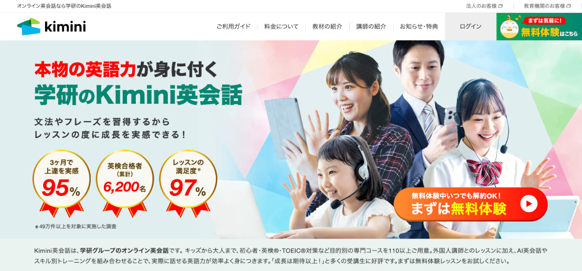 Kimini英会話