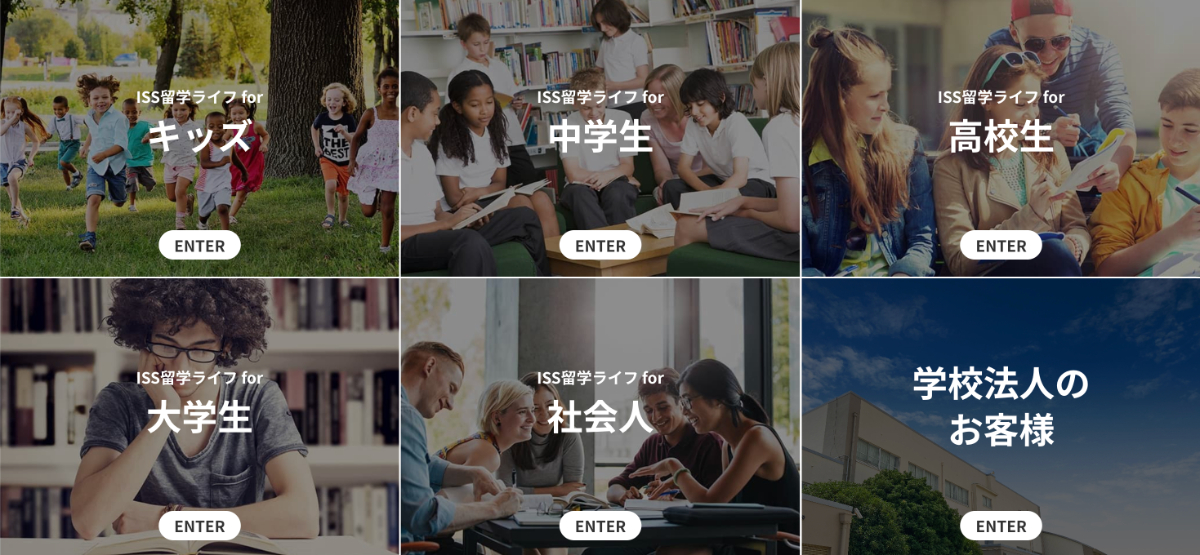 ISS留学ライフのサポート内容と評判