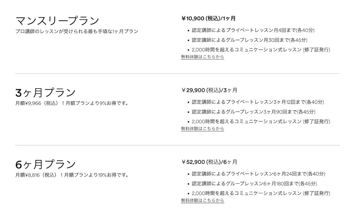 主要なプランと料金体系の目安