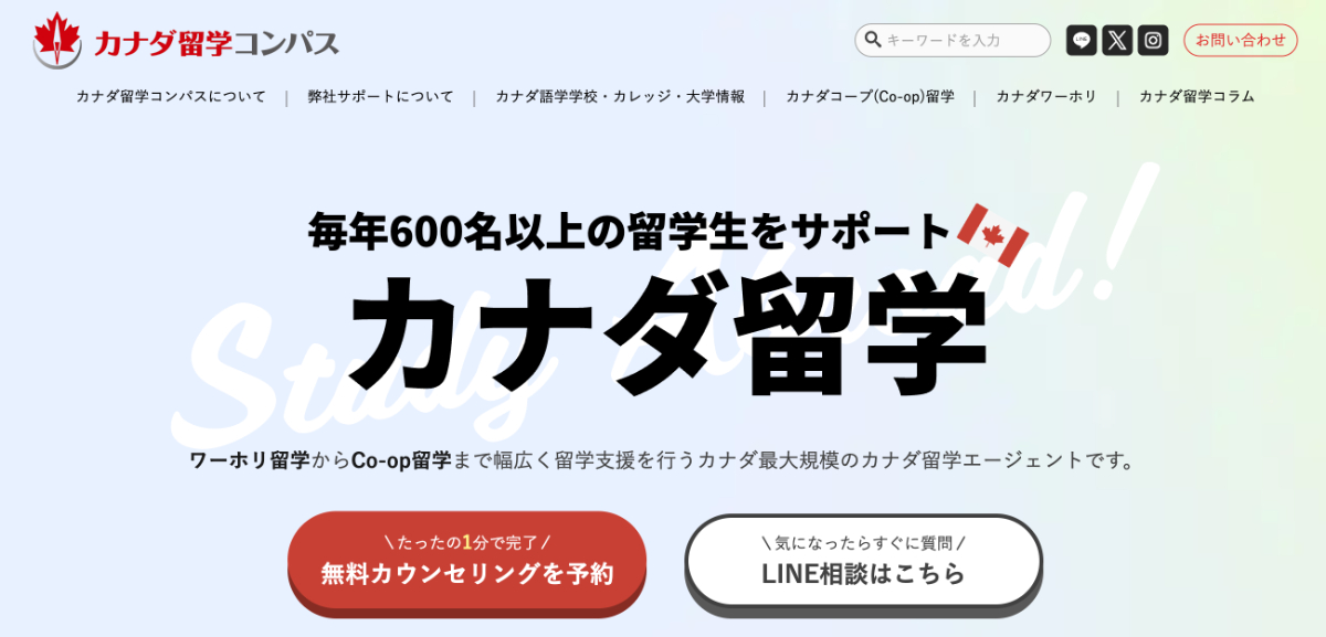 カナダ留学コンパス