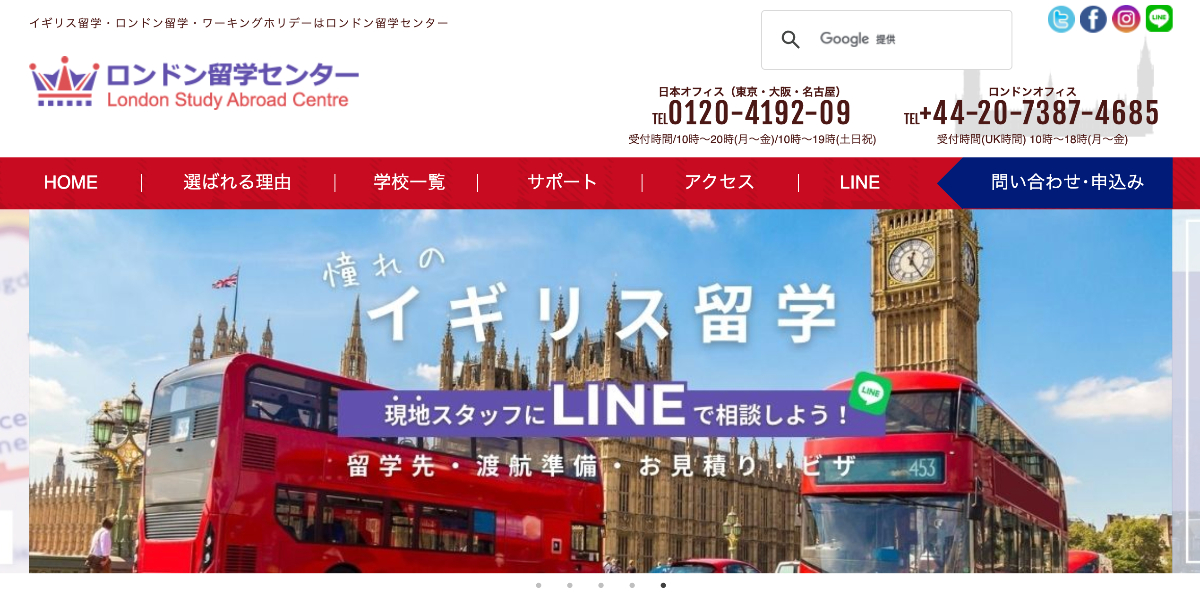 ロンドン留学センター