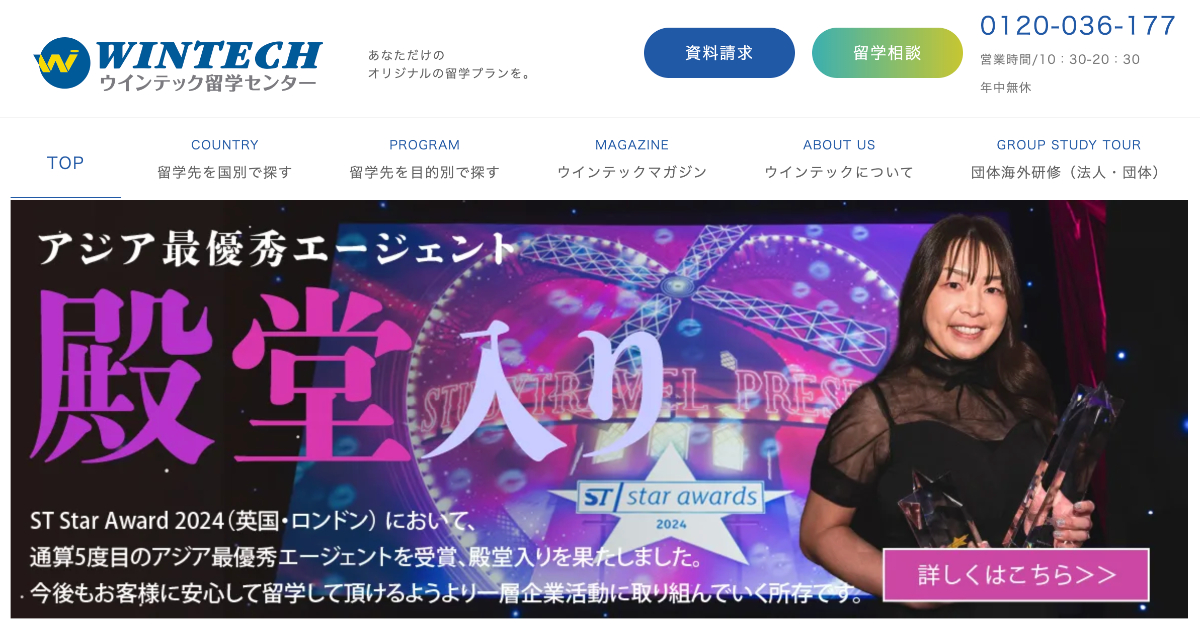 ウインテック留学センターの特徴と評判・口コミ