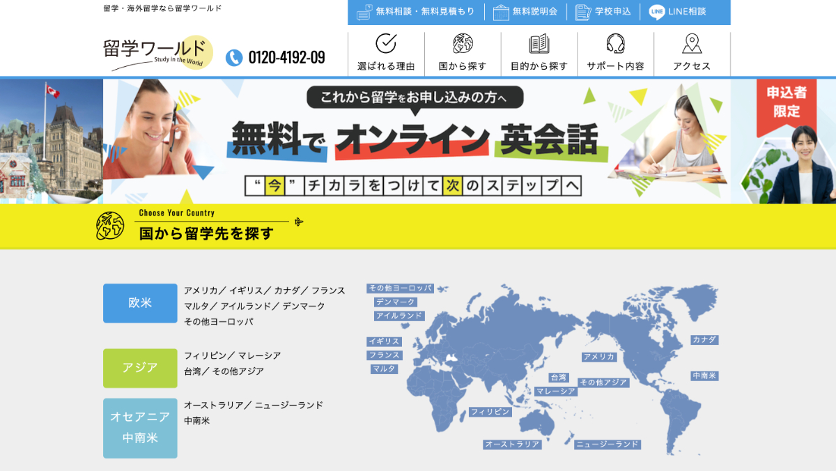 留学ワールドDEOWの特徴と評判・口コミ
