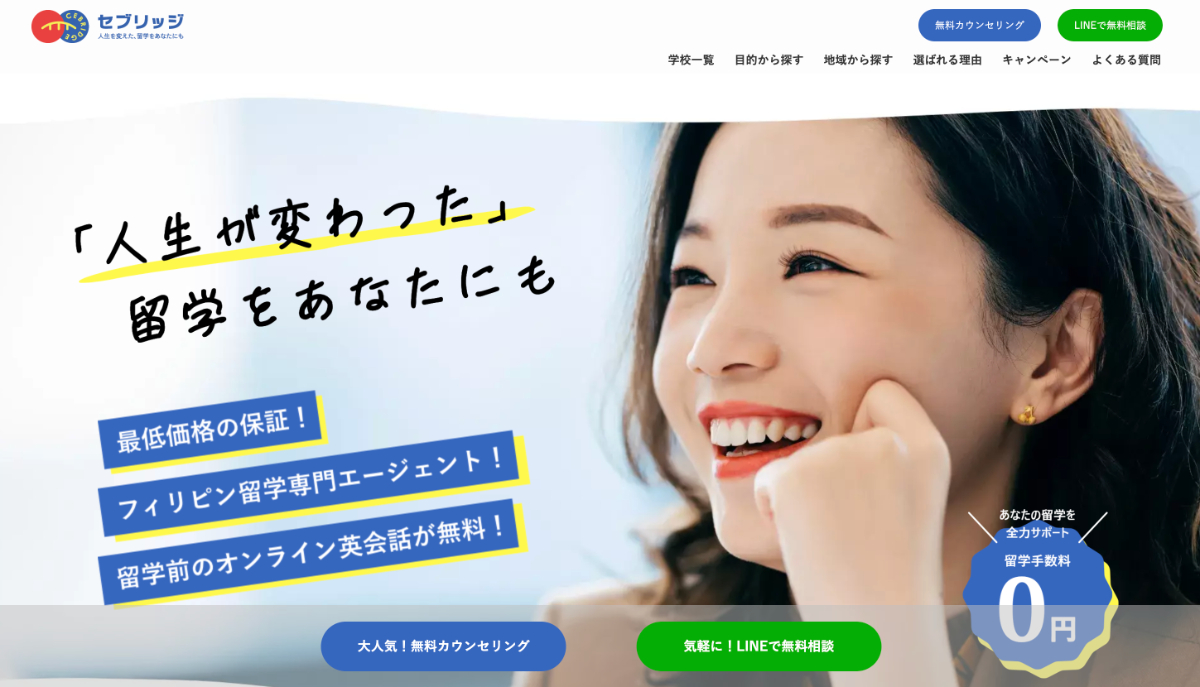 セブリッジ（CEBRIDGE）