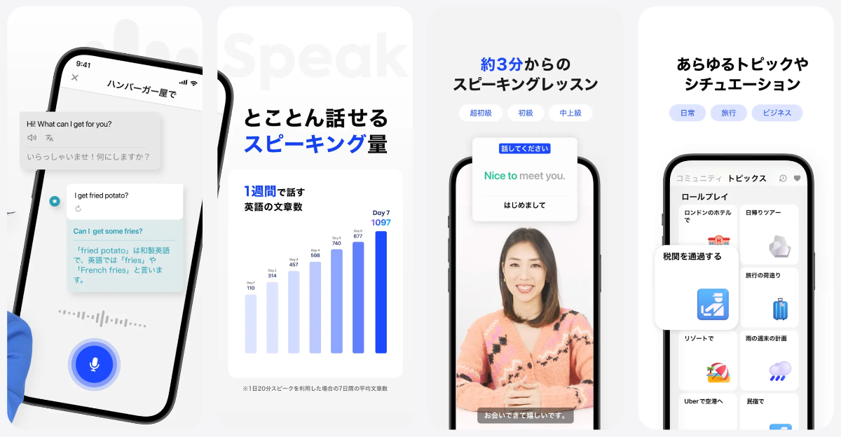 スピークAI英会話アプリの料金プランと使い方