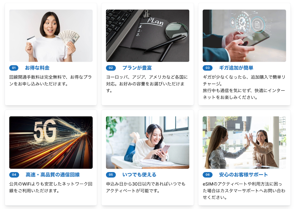 エアトリeSIMを利用するメリット