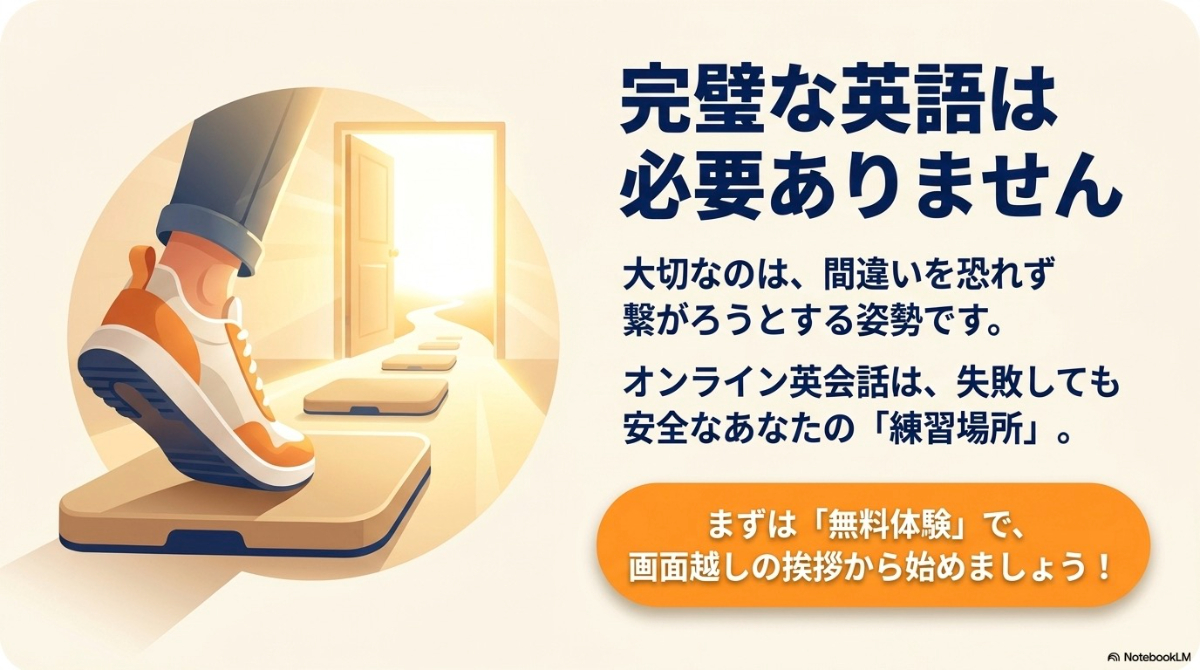 総括:初心者向けオンライン英会話