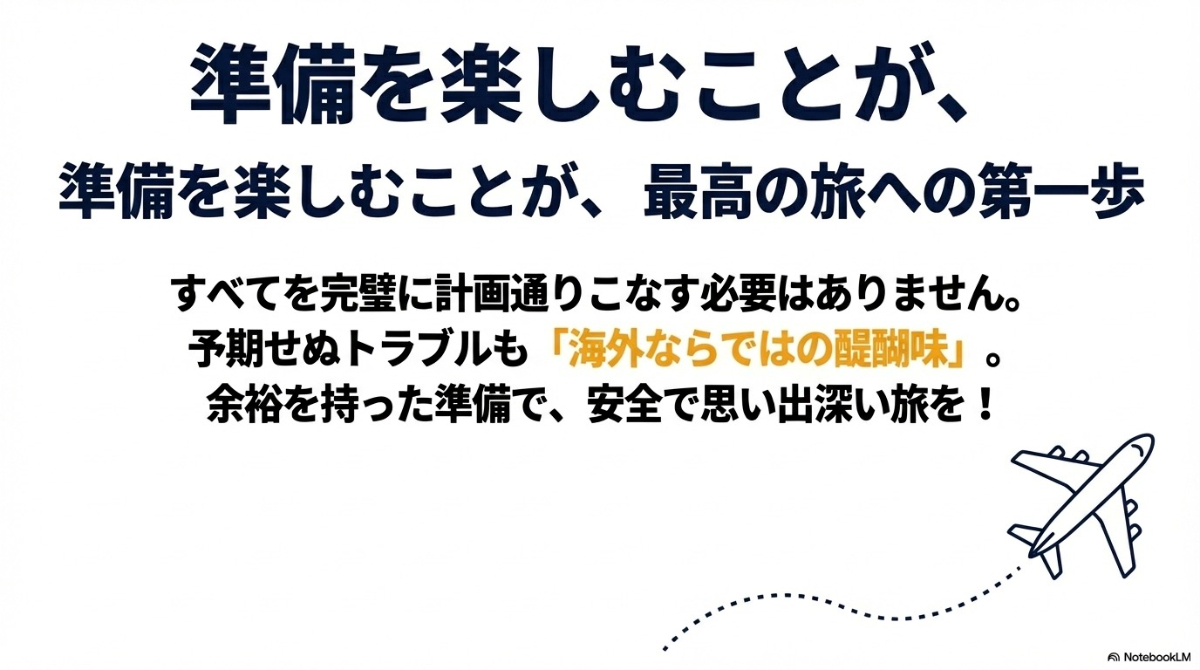 飛行機のイラスト。準備を楽しむことが、最高の旅への第一歩