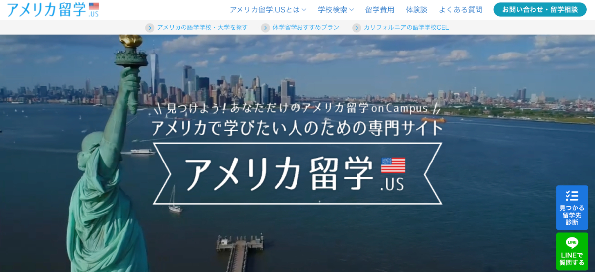 アメリカ留学.US