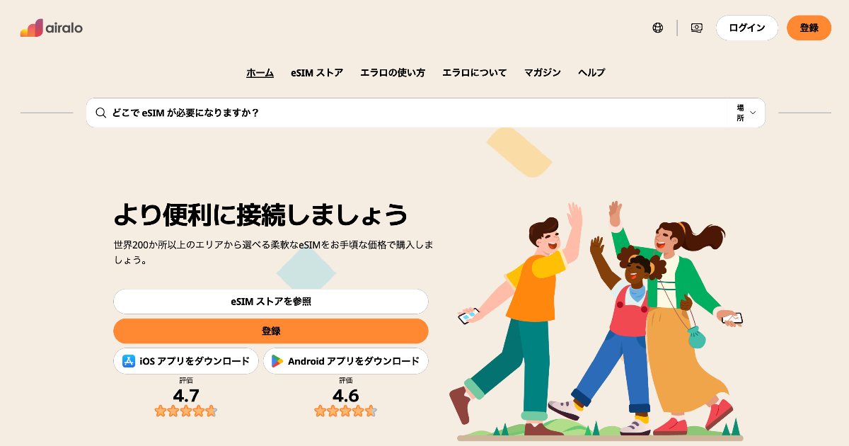 Airalo(エラロ)の評判は？口コミや料金を考察
