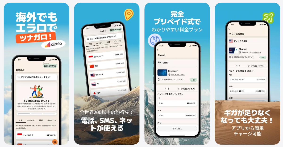 Airaloの評判とeSIMの使い方、料金比較
