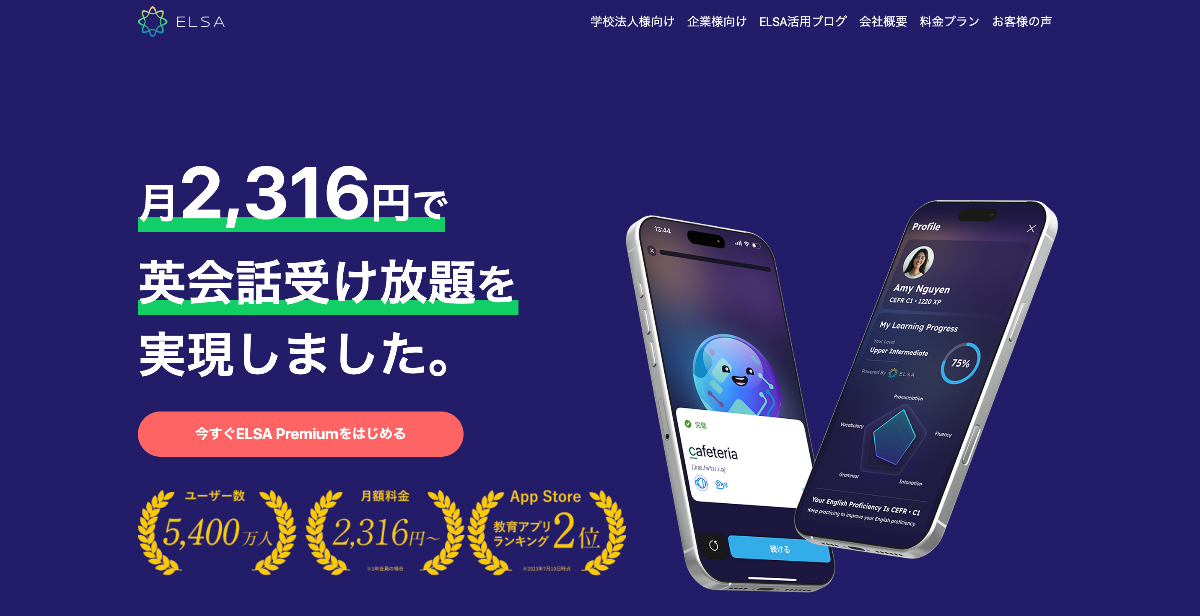 ELSA Speakの主な特長とメリット