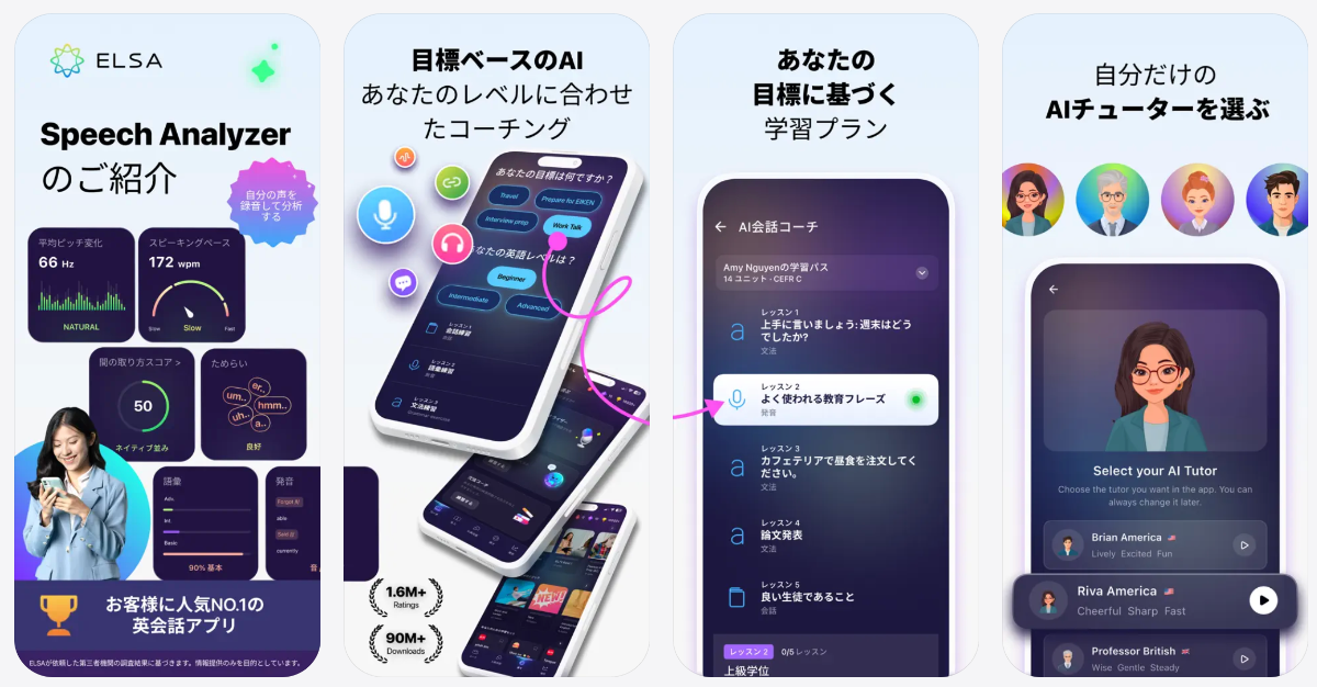 ELSA Speakで発音を確認