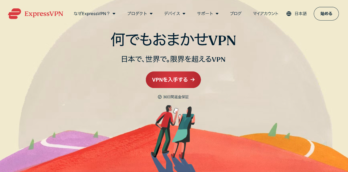 ExpressVPNとは?特徴と評判・口コミ