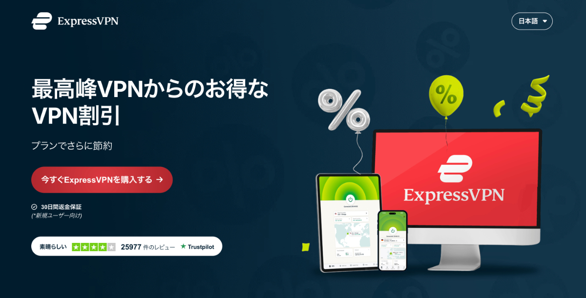 ExpressVPNの料金プランや危険性の評判