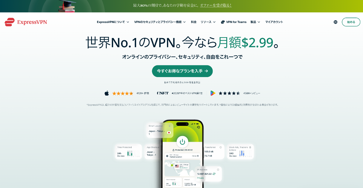 ExpressVPN（エクスプレスVPN）