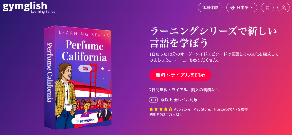 Gymglishの料金プランと確認ポイント