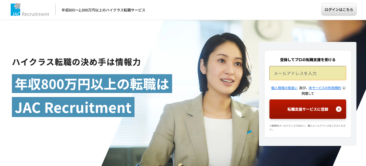 JACリクルートメント