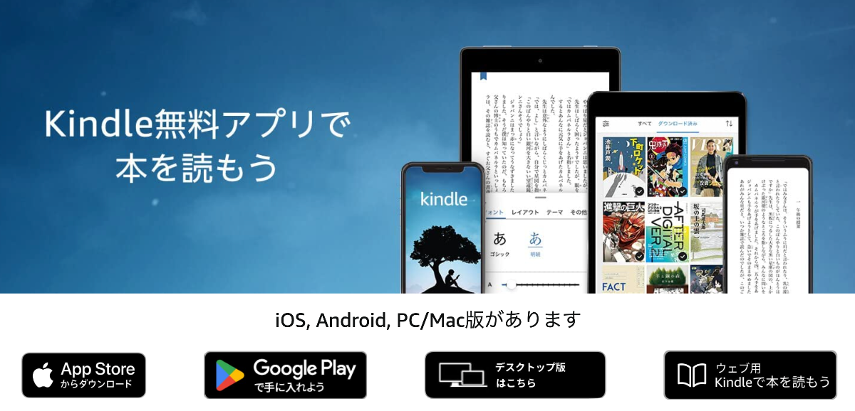 Kindle 無料アプリ