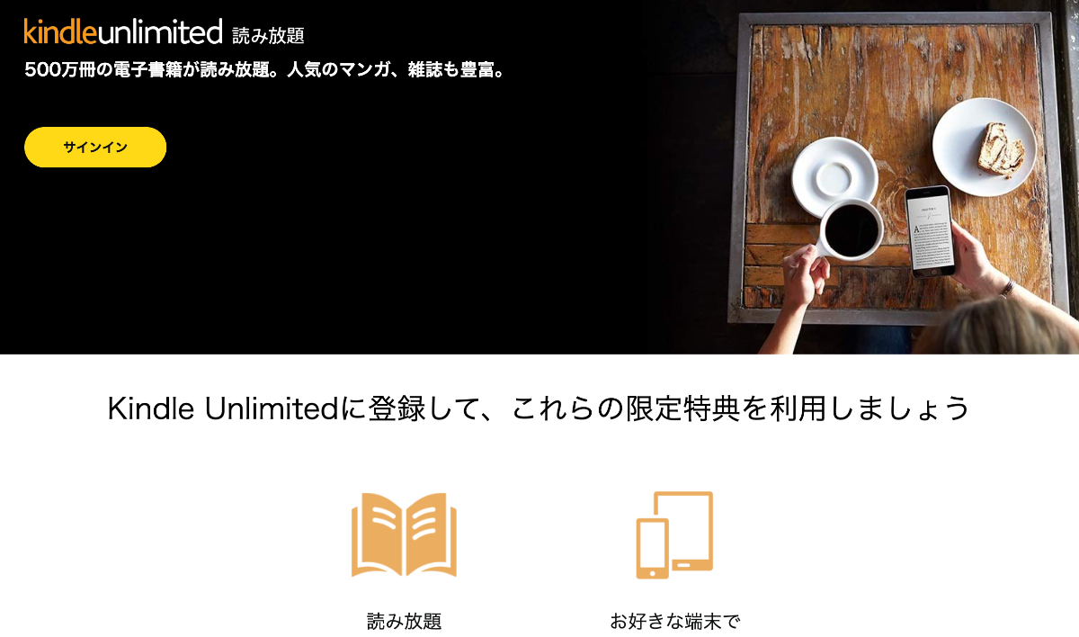 Kindle Unlimited 読み放題