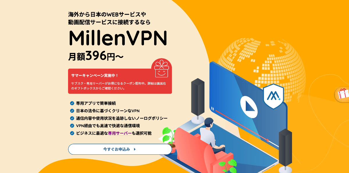 MillenVPN（ミレンVPN）