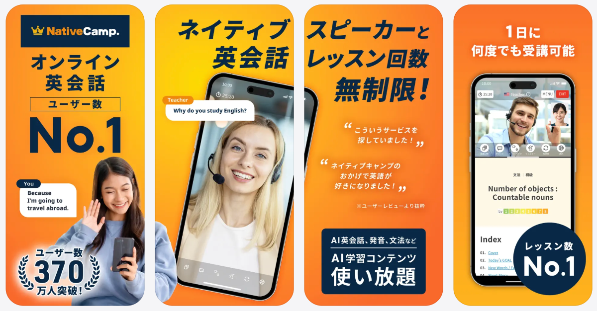 ネイティブキャンプで実践