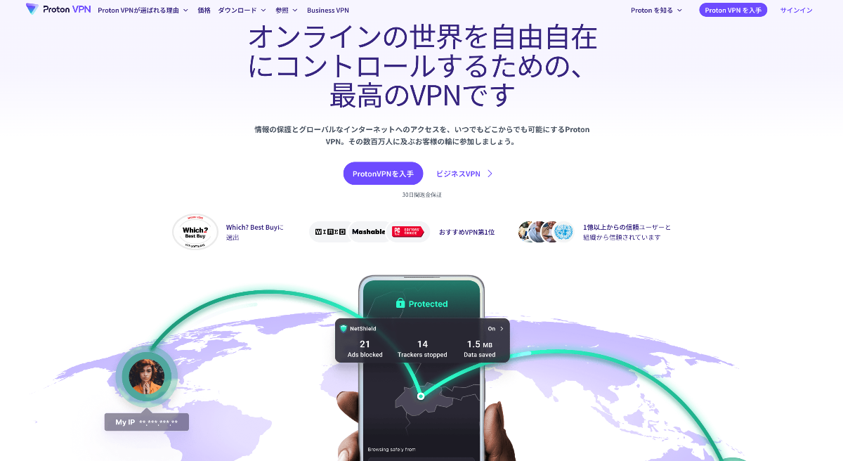 Proton VPN（プロトンVPN）