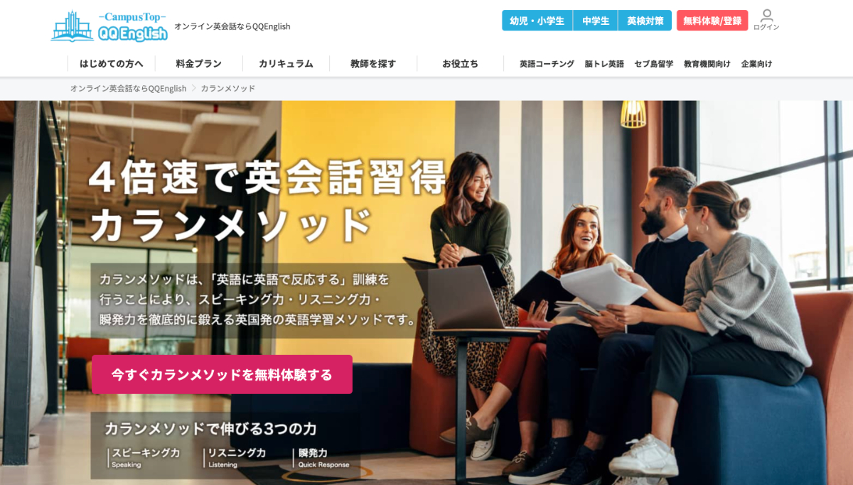 QQEnglishの評判と料金プラン