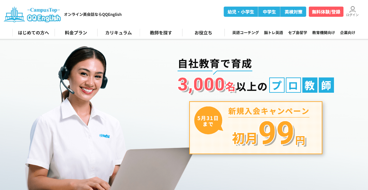 QQEnglishの特徴と評判・口コミ