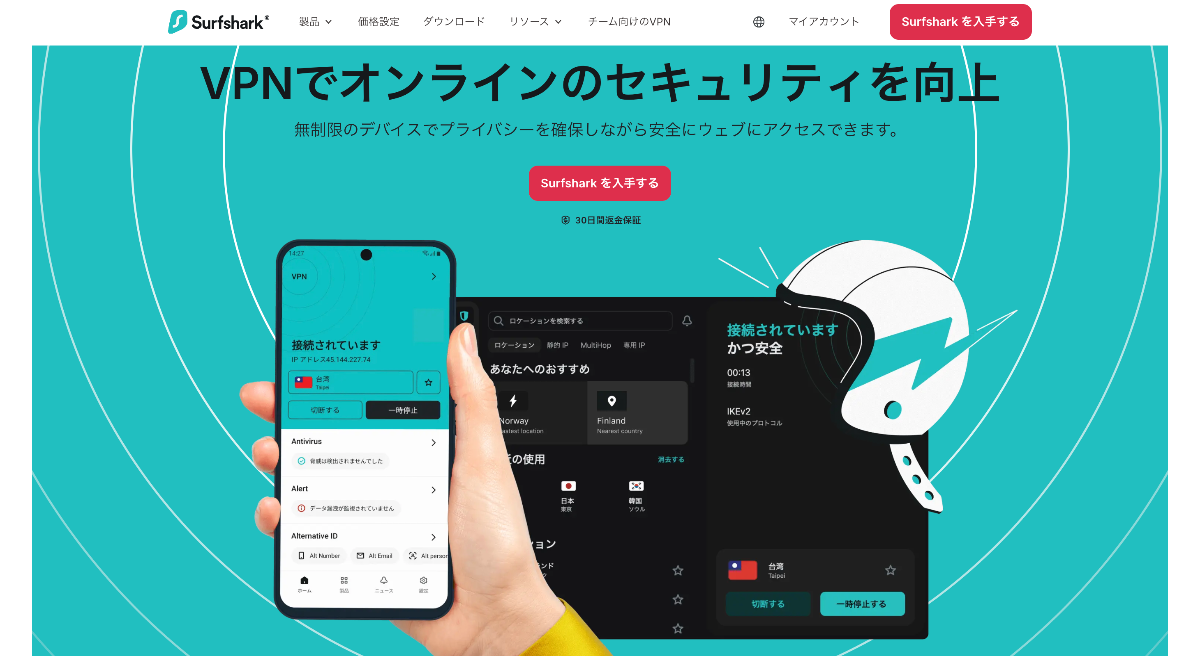 Surfshark（サーフシャーク）