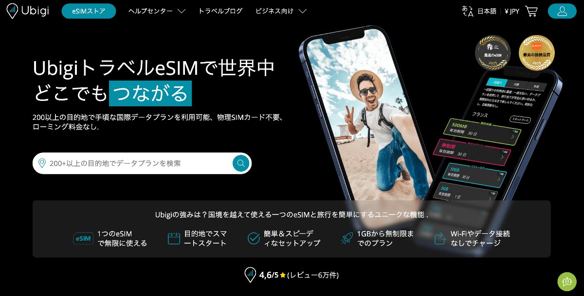 Ubigi eSIMの特徴と評判・口コミ